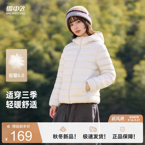 雪中飞2026冬新款女式连帽春秋排骨轻薄羽绒服短款时尚轻暖休闲A