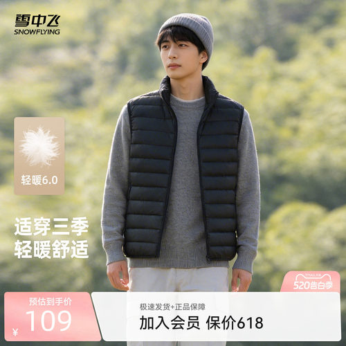 雪中飞2026春季爆款基础休闲男士潮立领排骨短款羽绒马甲背心