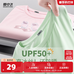 【来！直播间更划算！】雪中飞女士凉感防晒t恤短袖夏冰丝上衣PC