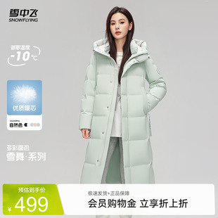 雪中飞2026夏新款女士长款收腰显瘦羽绒服冰川蓝加厚保暖高端