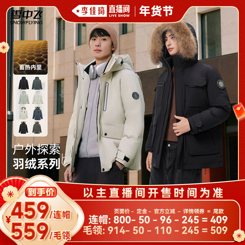 【李佳琦年货预售生活节】雪中飞蓄热内里男款工装短款派克羽绒服,男装,羽绒服,淘宝优惠券,粉丝福利购,淘宝优惠卷