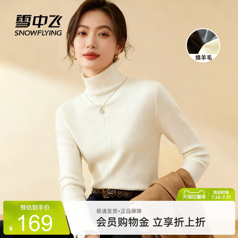 雪中飞100%绵羊毛高领打底毛衣女