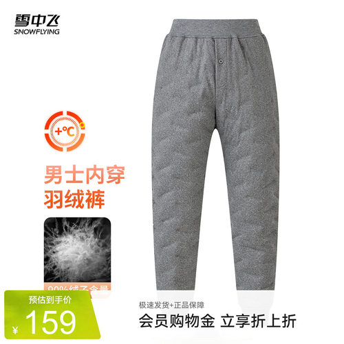 雪中飞男款内穿羽绒裤