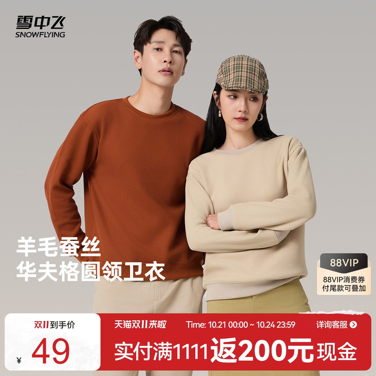 雪中飞情侣加绒卫衣 23元 - 线报酷