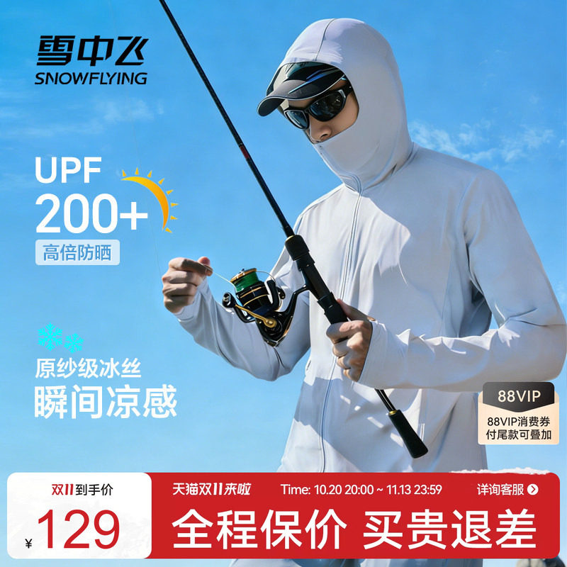 雪中飞UPF200+冰丝凉感防晒衣男