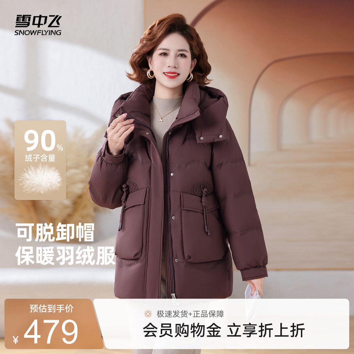 雪中飞气质妈妈款羽绒服