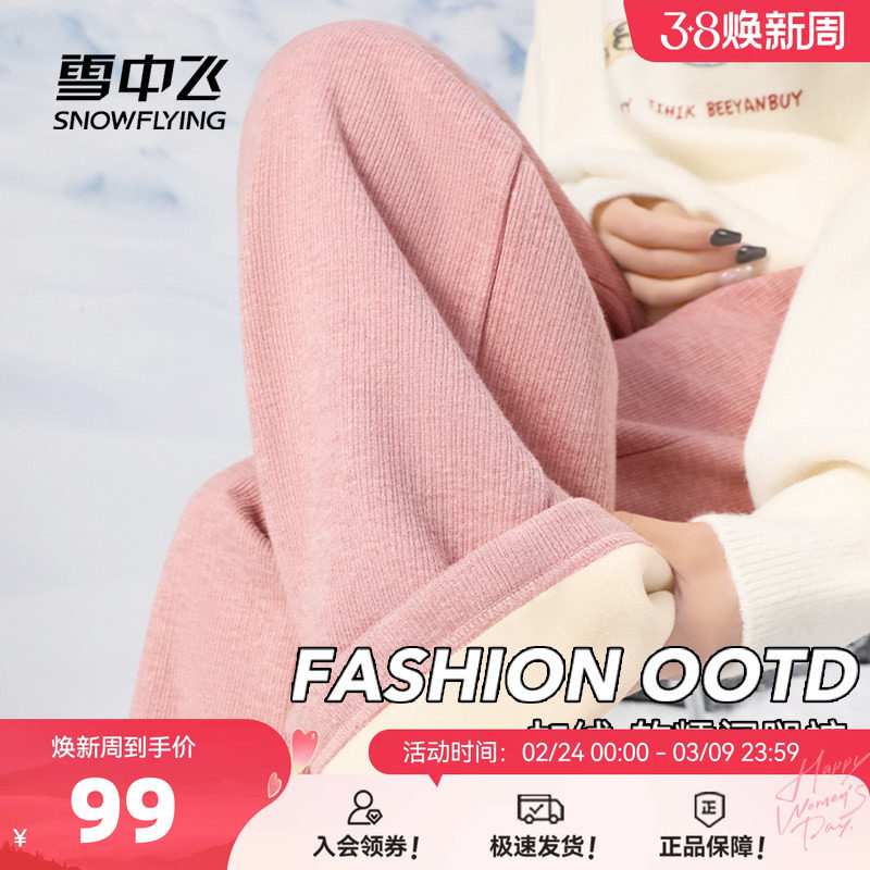 雪中飞加绒裤子女冬季加厚2026新款休闲长裤学生保暖粉色阔腿裤PC