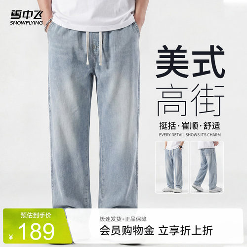 雪中飞男士天丝薄款抽绳牛仔裤