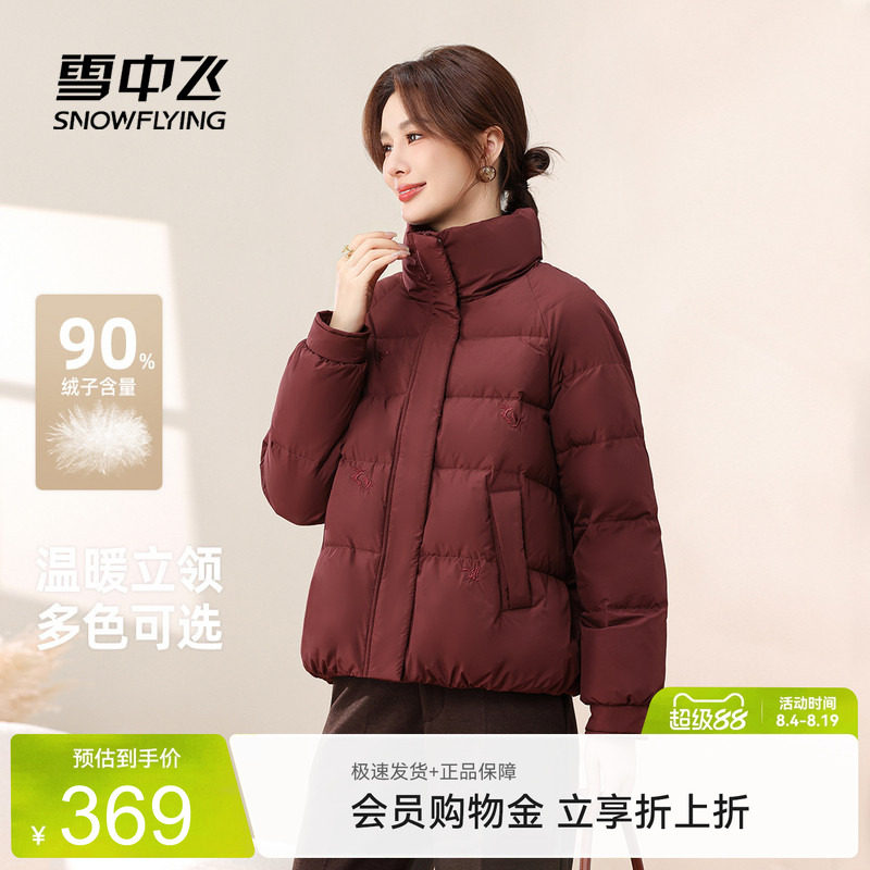 雪中飞保暖立领羽绒服