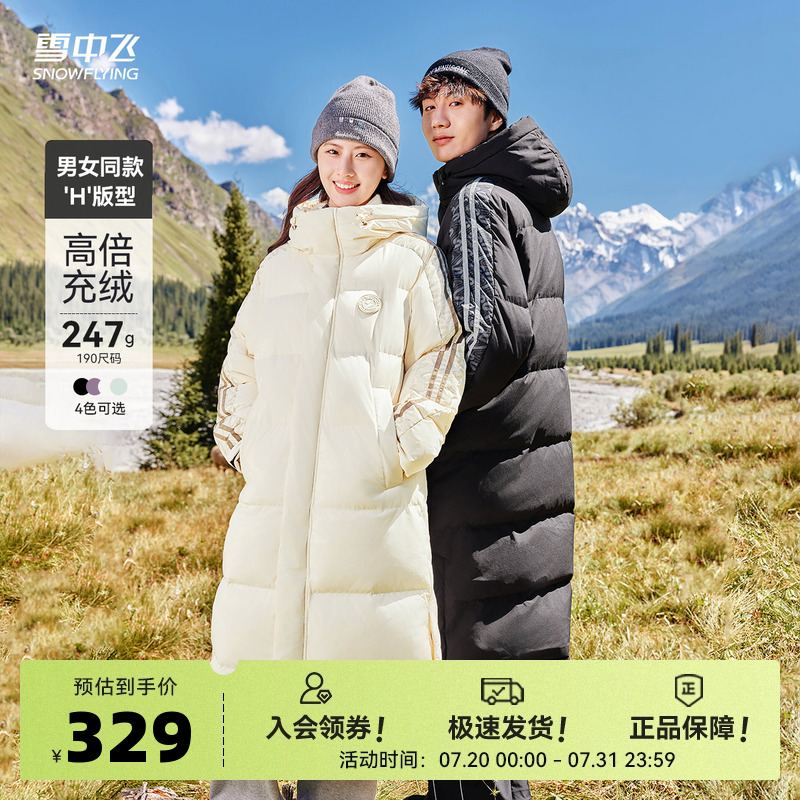 【成毅推荐】雪中飞25春大被子新款时尚运动男女羽绒服长大码外套