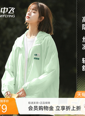 雪中飞防晒衣女夏2026新款夏日冰丝凉感防晒服女士休闲薄款外套PC