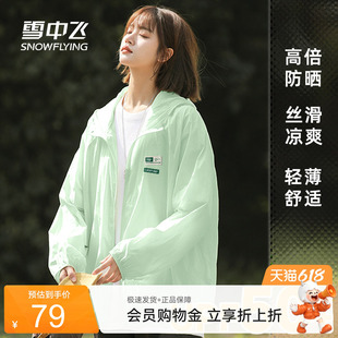 雪中飞防晒衣女夏2026新款夏日冰丝凉感防晒服女士休闲薄款外套PC