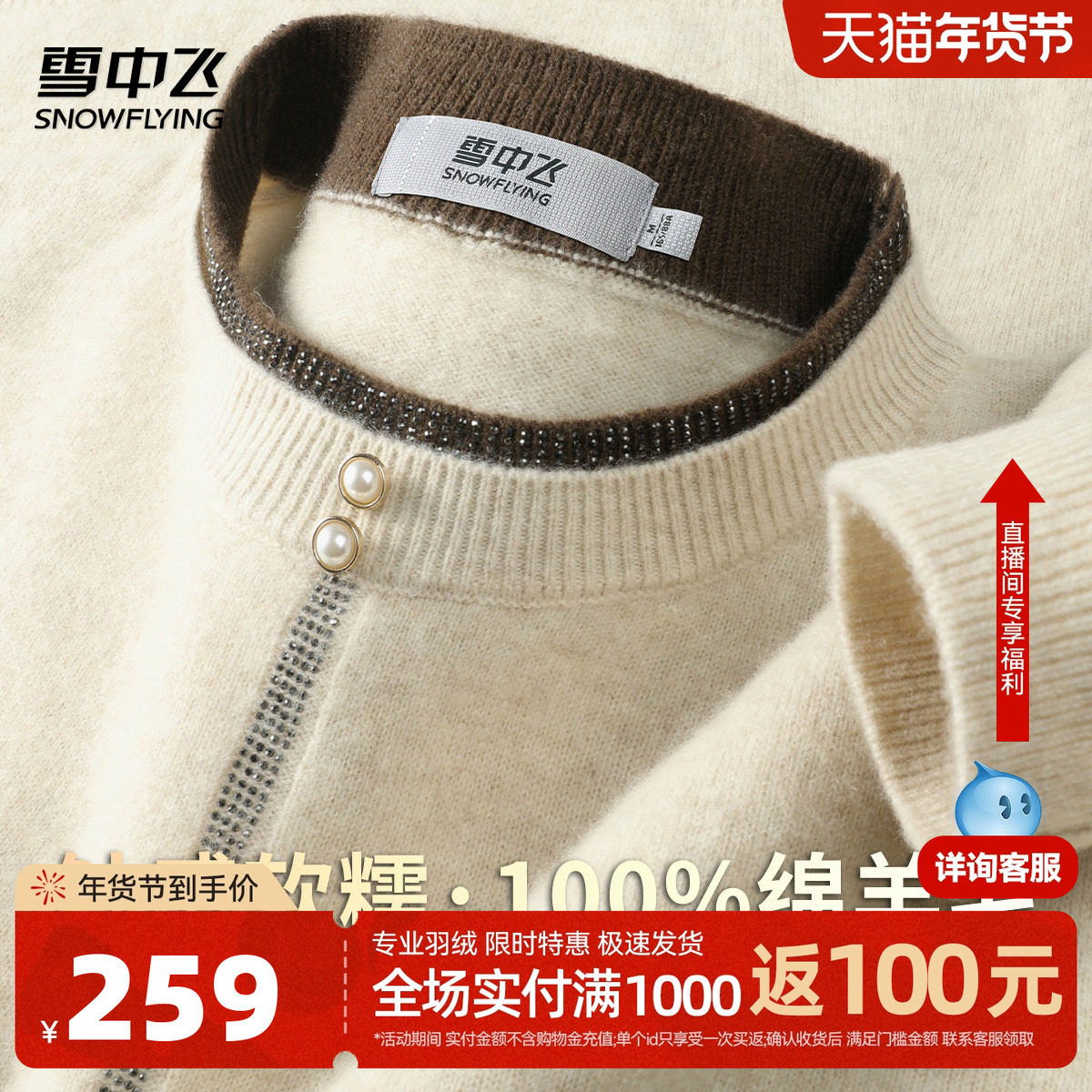 雪中飞女秋冬钉珠烫钻【100%羊毛】圆领休闲百搭温暖舒适羊毛衫W,女装/女士精品,羊绒衫,淘宝优惠券,粉丝福利购,淘宝优惠卷