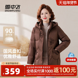 雪中飞2025冬新款羽绒服女气质妈妈款暗花盘扣新中式国风保暖百搭
