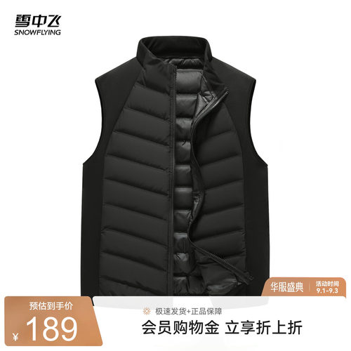 雪中飞拼接休闲男士羽绒马甲