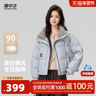雪中飞2025冬新款羽绒服女生短款撞色拼接甜酷韩系大学生保暖外套