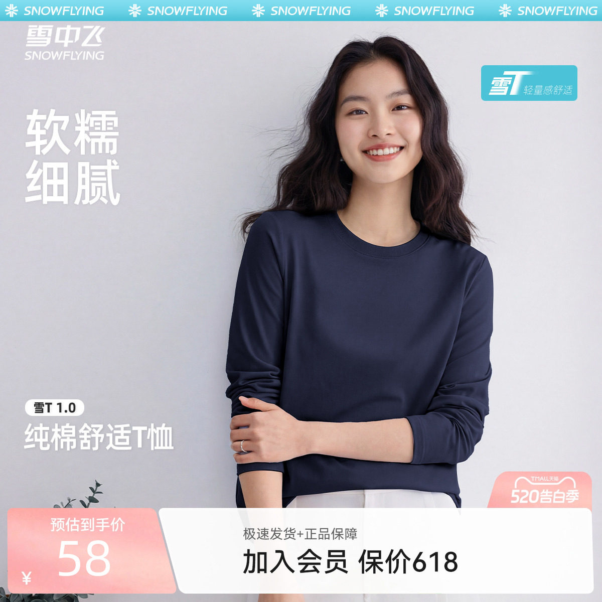 雪中飞纯棉长袖t恤女26新款春季宽松可单穿女士圆领上衣PC