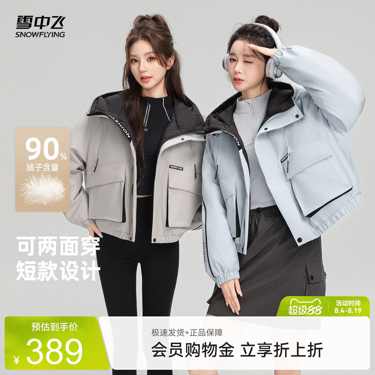 雪中飞高端韩版羽绒服