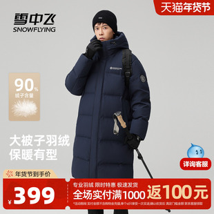 【雪壳系列】雪中飞25冬新加厚保暖男女长款情侣羽绒服抗寒户外A