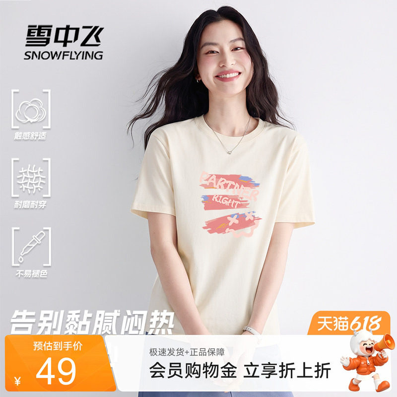 【雪T】雪中飞短袖女t恤夏季26新款宽松大码胖mm遮肚子纯棉半袖