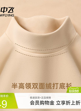 雪中飞德绒半高领打底衫秋季新款