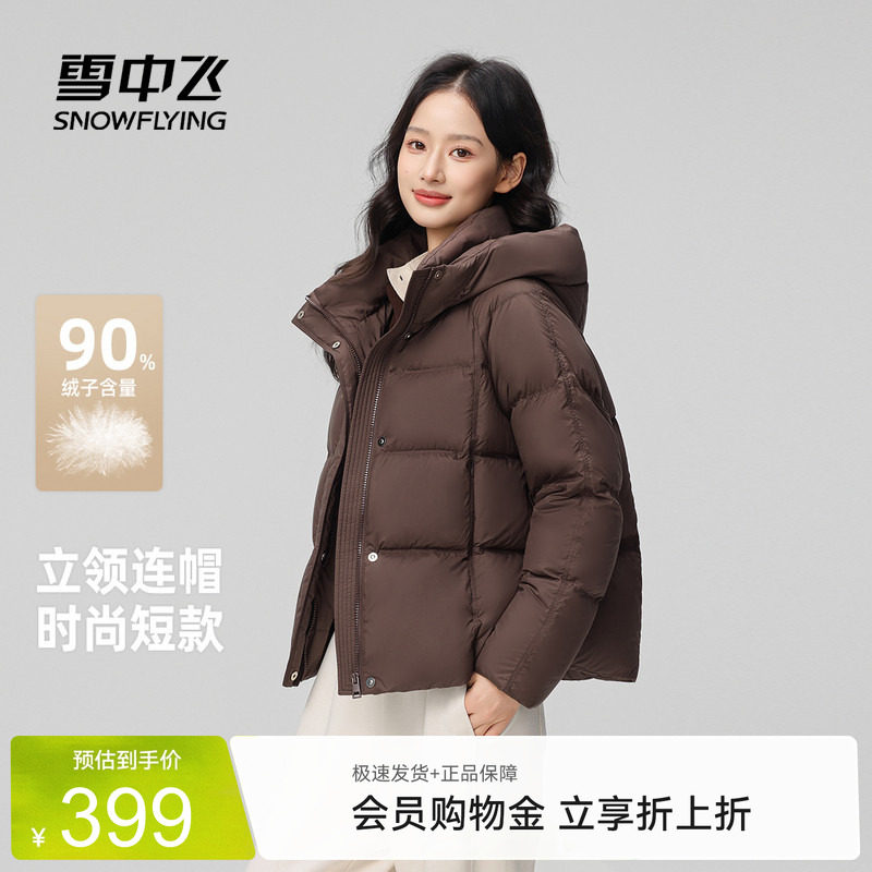 雪中飞2026夏新款女士短款龟背羽绒服连帽简约基础美拉德柔软S