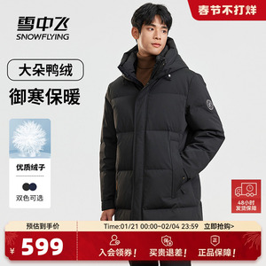 雪中飞2025冬新款男士中长款连帽羽绒服休闲时尚加厚百搭户外气质