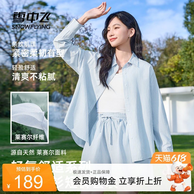 雪中飞运动套装女小个子2026新款莱赛尔衬衫短裤夏装搭配一整套PC