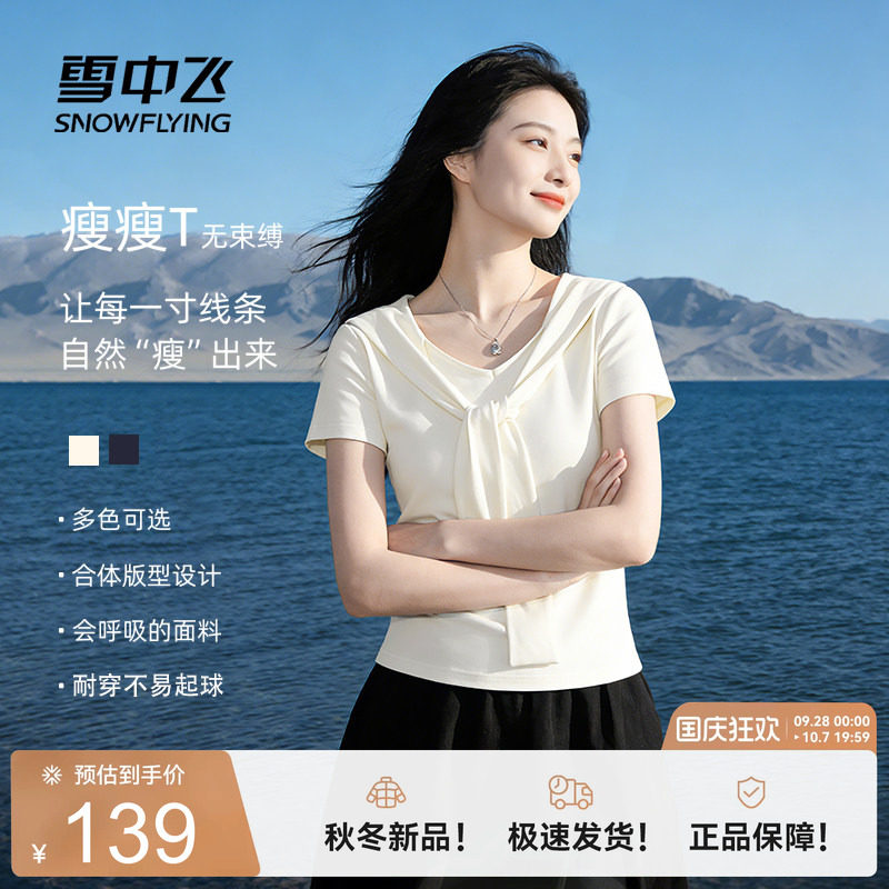 雪中飞纯棉短袖女款t恤夏季宽松