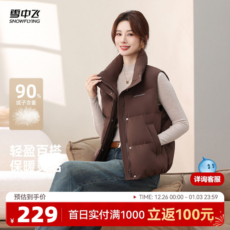 雪中飞2025冬新款羽绒马甲女款简约立领韩系高级感时尚保暖马夹