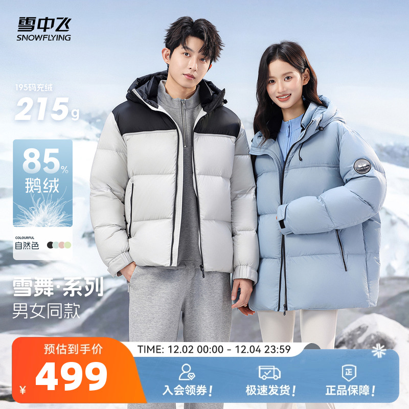 雪中飞情侣户外羽绒服男女同款