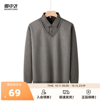 雪中飞加绒加厚假两件T恤
