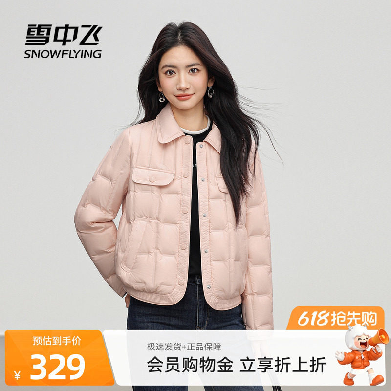 雪中飞2026夏新款女士短款翻领轻薄羽绒服秋羽小香风温柔居家