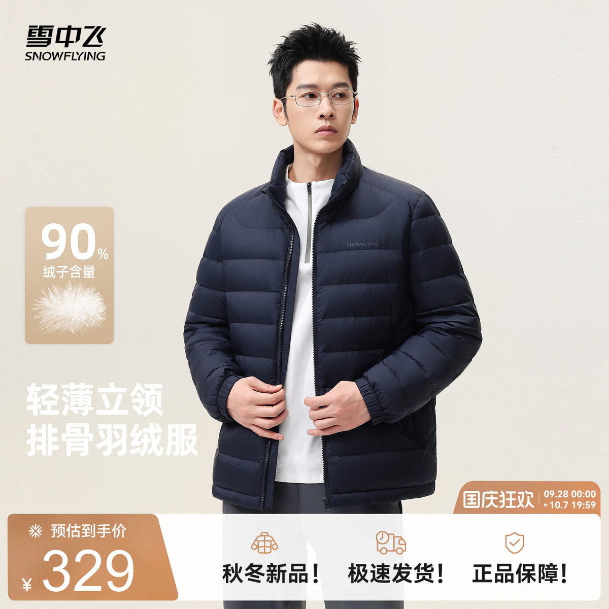 雪中飞男士短款轻薄保暖羽绒服