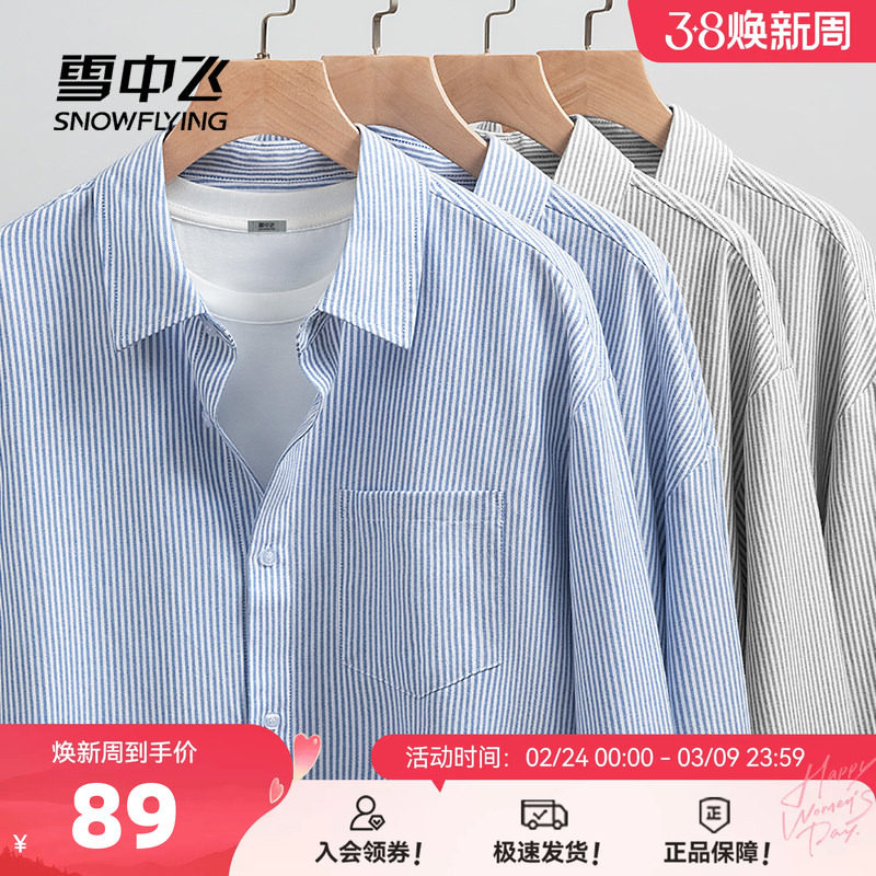 雪中飞条纹衬衫男春秋款上衣2026新款男士牛津纺长袖衬衣外套PCD - 雪中飞官方旗舰店出品