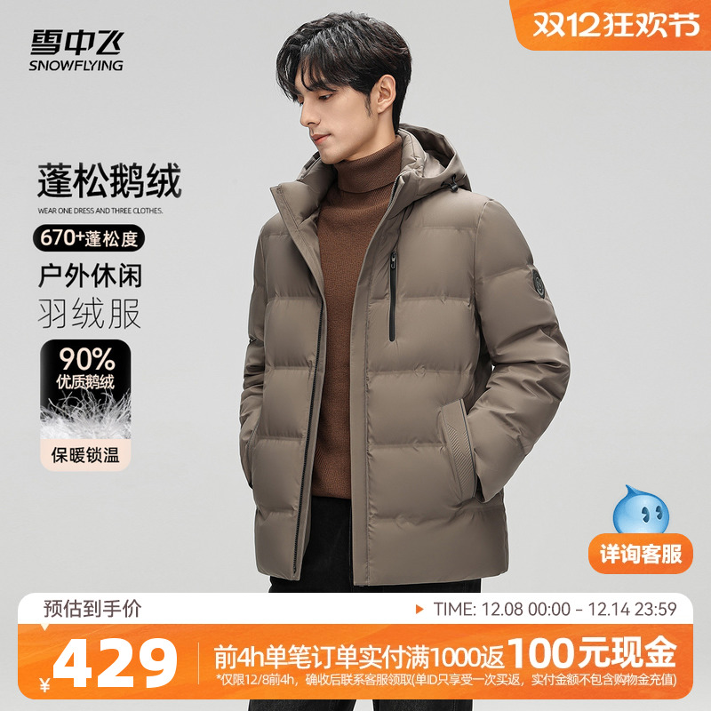 雪中飞面包商务羽绒服