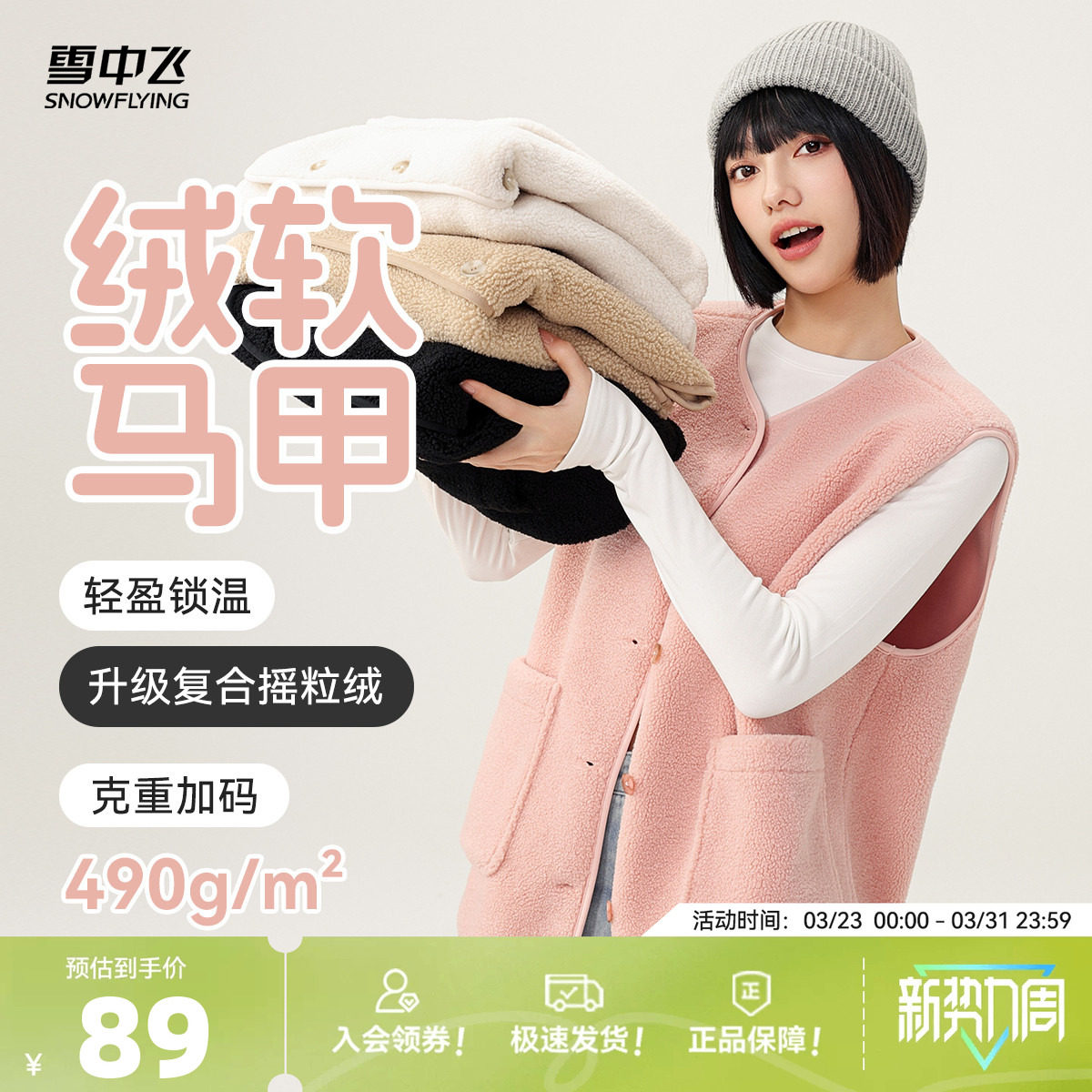 雪中飞2026春季新款女士圆领摇粒绒马甲外套百搭休闲居家亲肤舒适