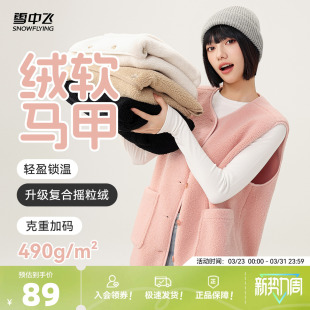 雪中飞2026春季 女士圆领摇粒绒马甲外套百搭休闲居家亲肤舒适 新款