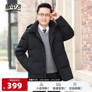 雪中飞2025春新款新年礼物爸爸短款可脱卸帽羽绒服休闲商务外套