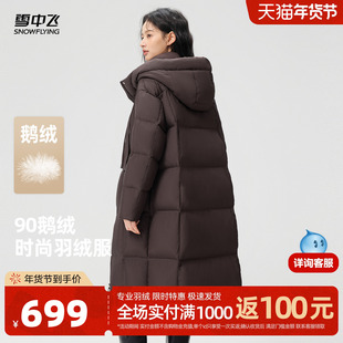 雪中飞2025冬新款鹅绒羽绒服长款女士美拉德色百搭时尚韩系通勤