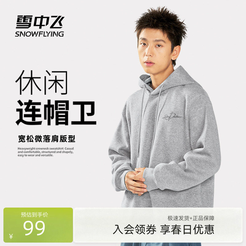 雪中飞灰色卫衣男2026春季新款潮流重磅外套连帽休闲套头上衣PCD