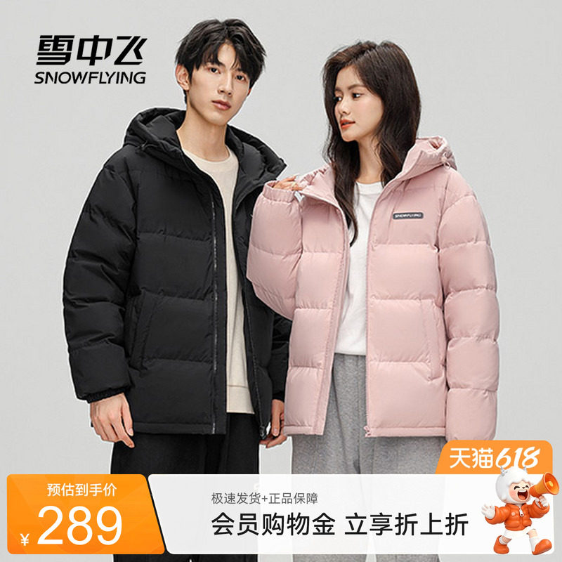 雪中飞2026夏新款男女情侣短款经典面包服羽绒服时尚休闲保暖舒适