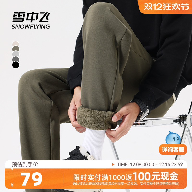 雪中飞加绒加厚摇粒绒束脚卫裤男