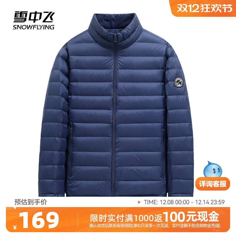 雪中飞2025秋冬男士立领短款基础休闲保暖加肥加大轻薄羽绒服外套