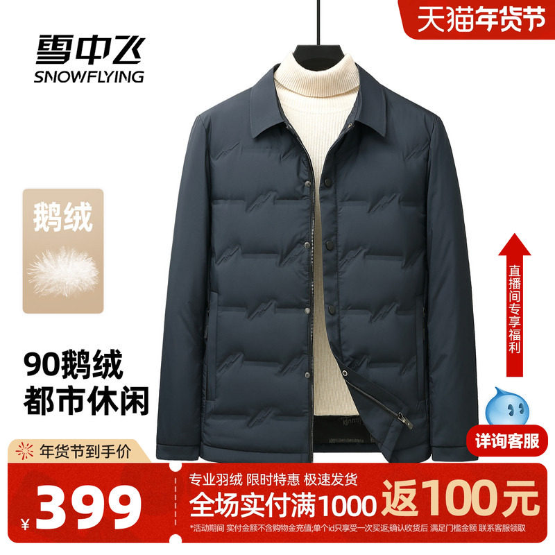 雪中飞2026春新款90鹅绒男士羽绒服商务夹克都市休闲保暖衬衫外套
