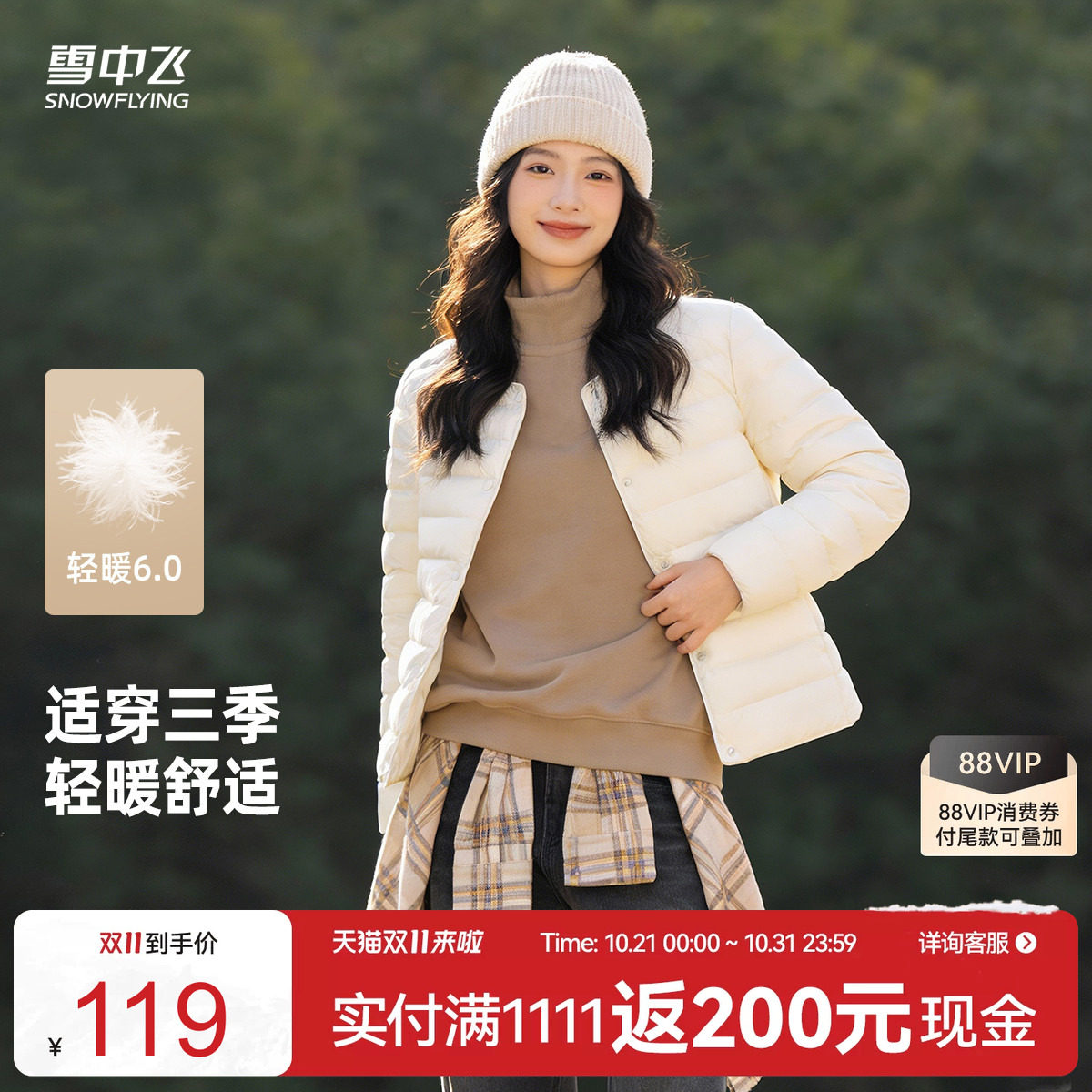 男式短款羽绒服雪中飞圆领