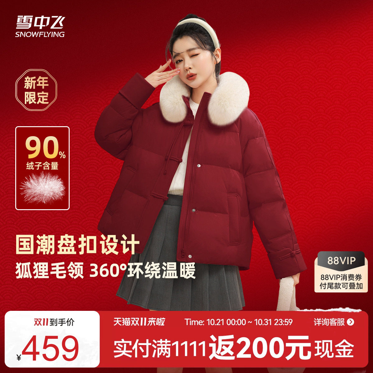雪中飞狐狸毛羽绒服盘扣新中式