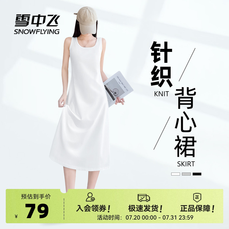 雪中飞连衣裙子女2025新款夏季背心裙小个子夏装通勤穿搭连身裙PC
