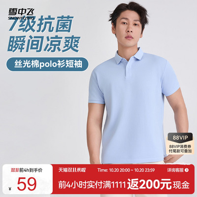 雪中飞男士Polo衫夏季商务休闲