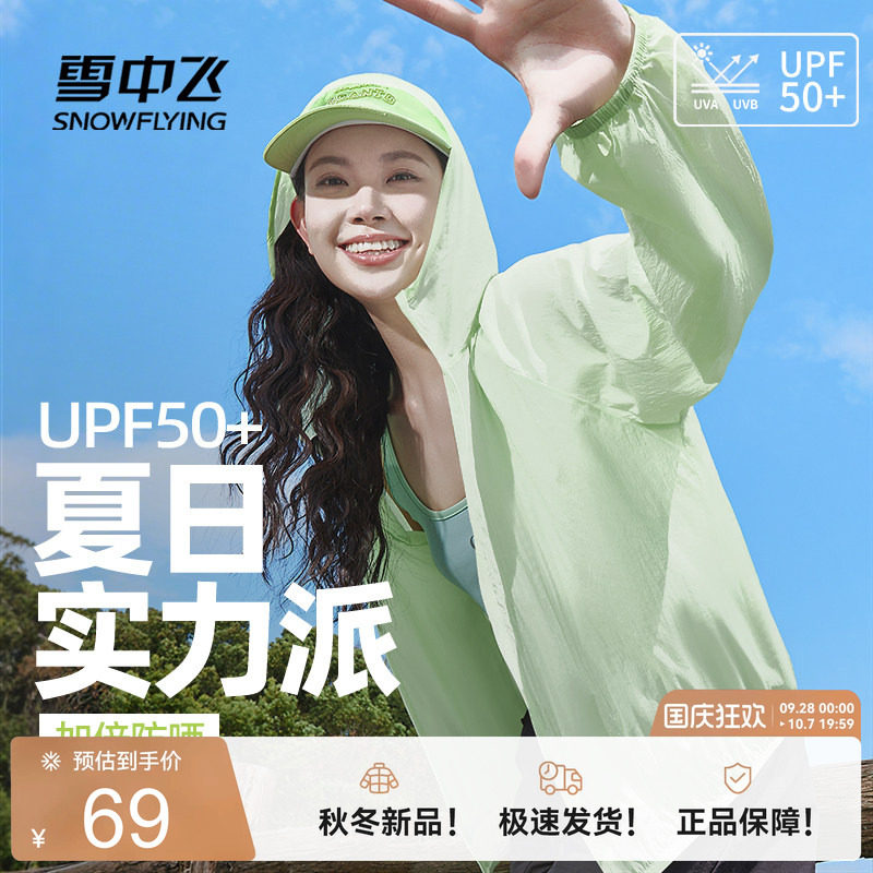 雪中飞凉感轻薄外套女款夏季穿搭